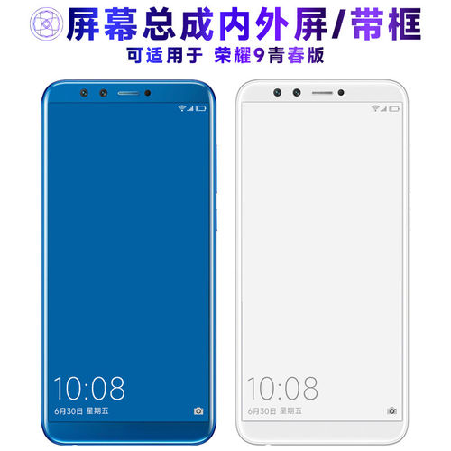 适用华为荣耀9青春版屏幕