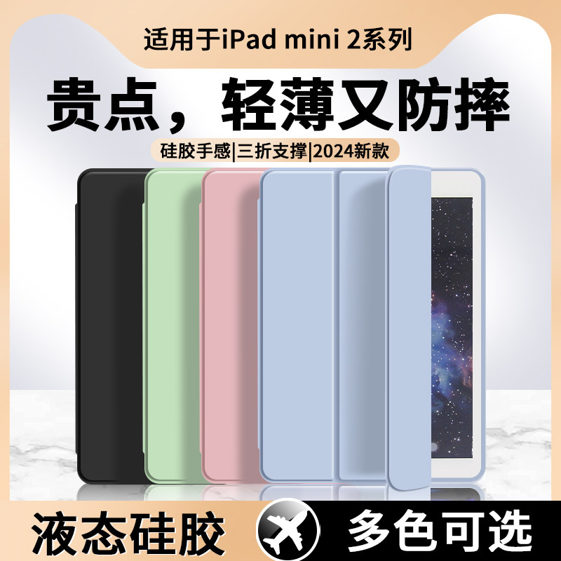 适用iPadmini2保护套ip3