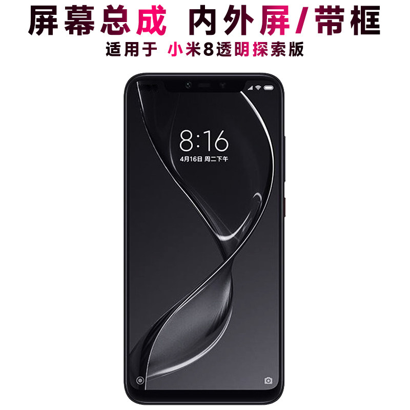 适用盾令屏幕小米8透明探