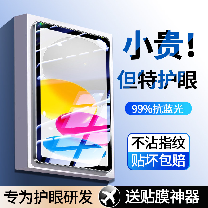 适用ipad第十代钢化膜10