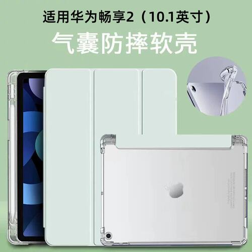 适用华为畅享2平板保护壳