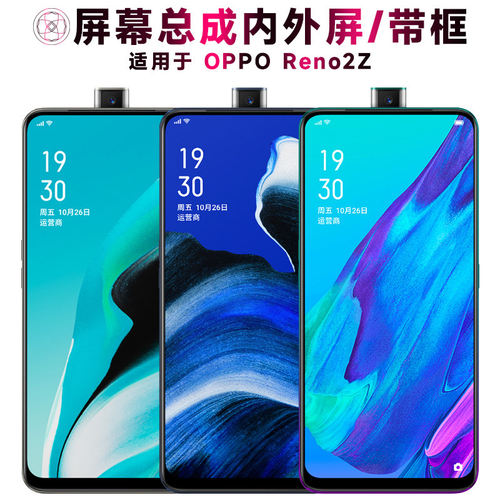 适用OReno2Z总成带框显