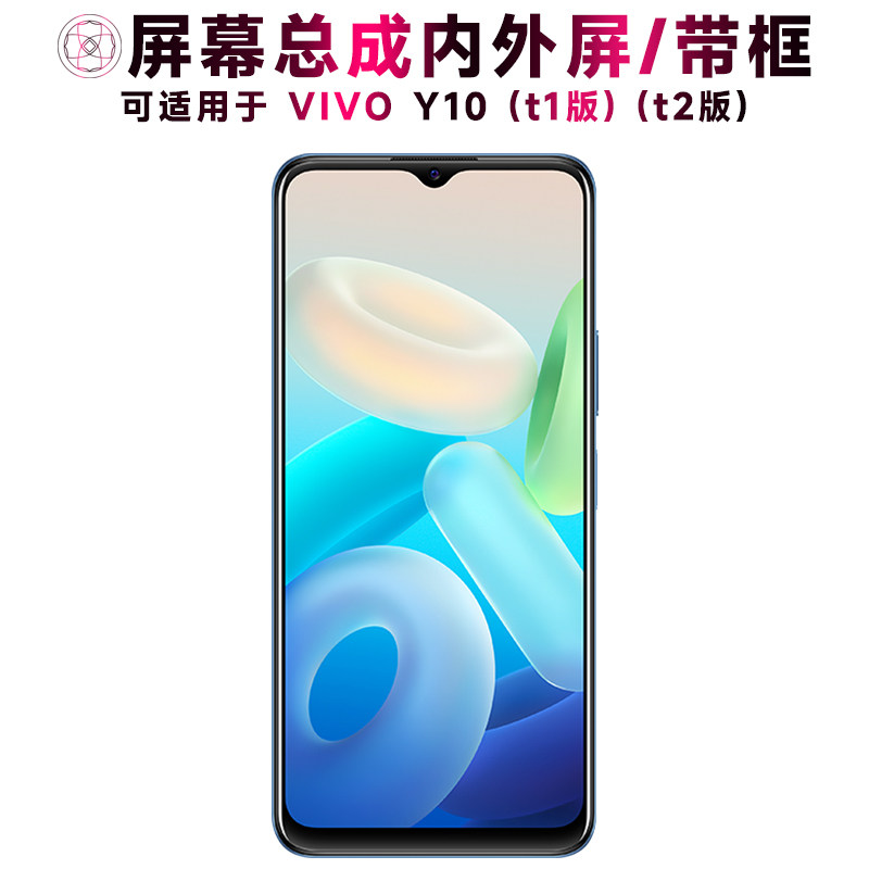 适用VIVOY10总成带框viv