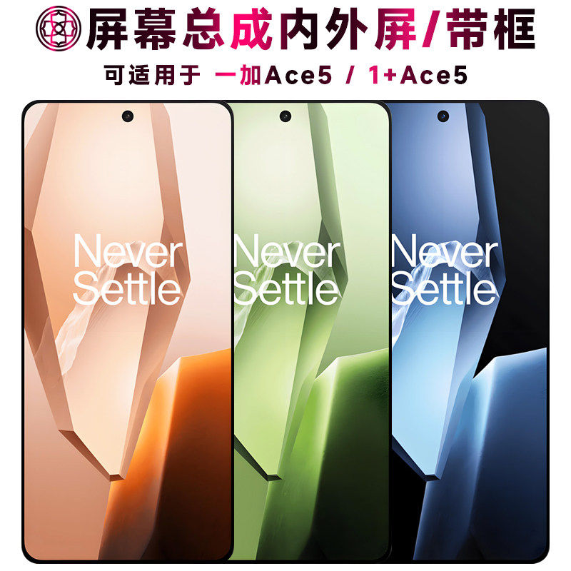 适用一加ace5屏幕总成带