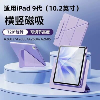 适用iPad9代平板保护壳1