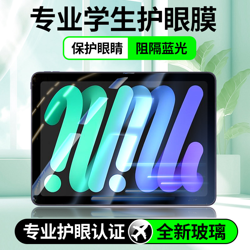 适用iPadmini6钢化膜代类图片
