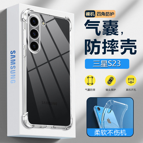 适用三星S23Ultra气囊手