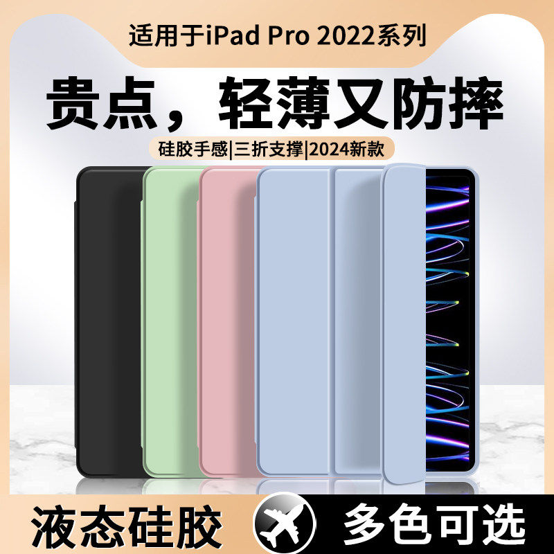 适用iPadPro保护套11寸2024苹果2018平板2021保护壳磁吸苹果22款2022液态硅胶2020全包13英寸24防摔三折软壳 - 实物图