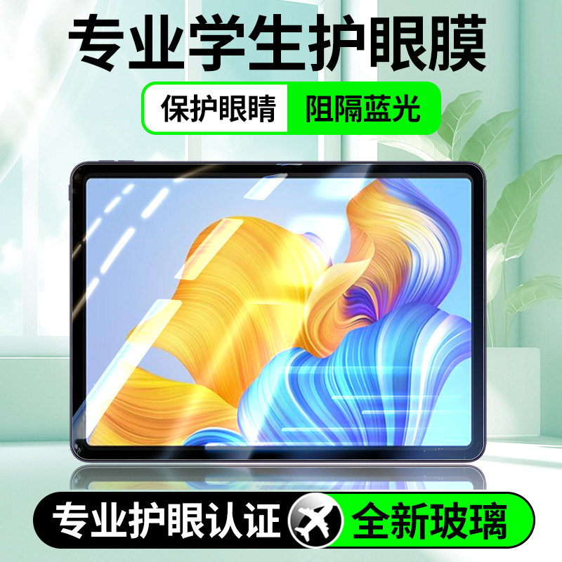 适用荣耀平板8钢化膜屏幕