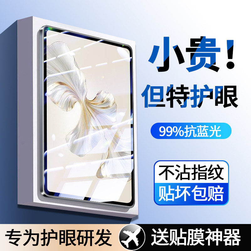 适用荣耀平板9钢化膜华为
