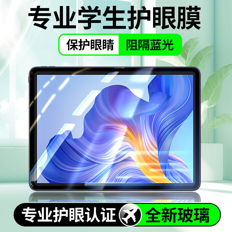 适用荣耀平板Z5钢化膜agm