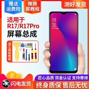 适用屏幕oppor17手机屏幕总成R17pro 带框 K1内外原R15x总成装