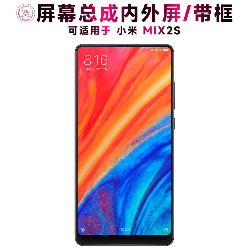 适用盾令屏幕小米mix2s总