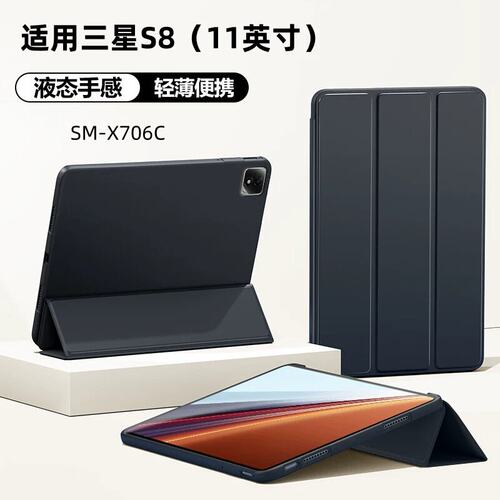 适用三星S8平板保护壳11