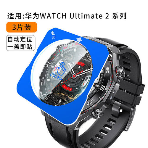 适用华为WATCHUltimate2