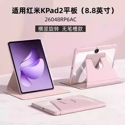 适用红米KPad2平板保护壳