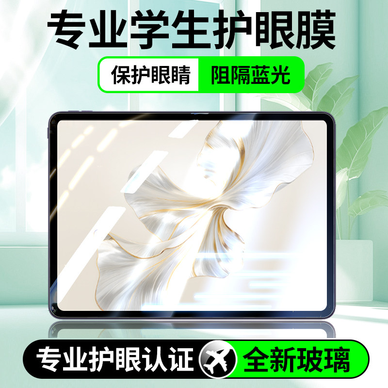 适用荣耀平板9钢化膜pro