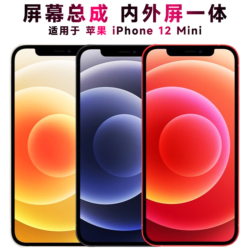 适用苹果12mini屏幕总成i