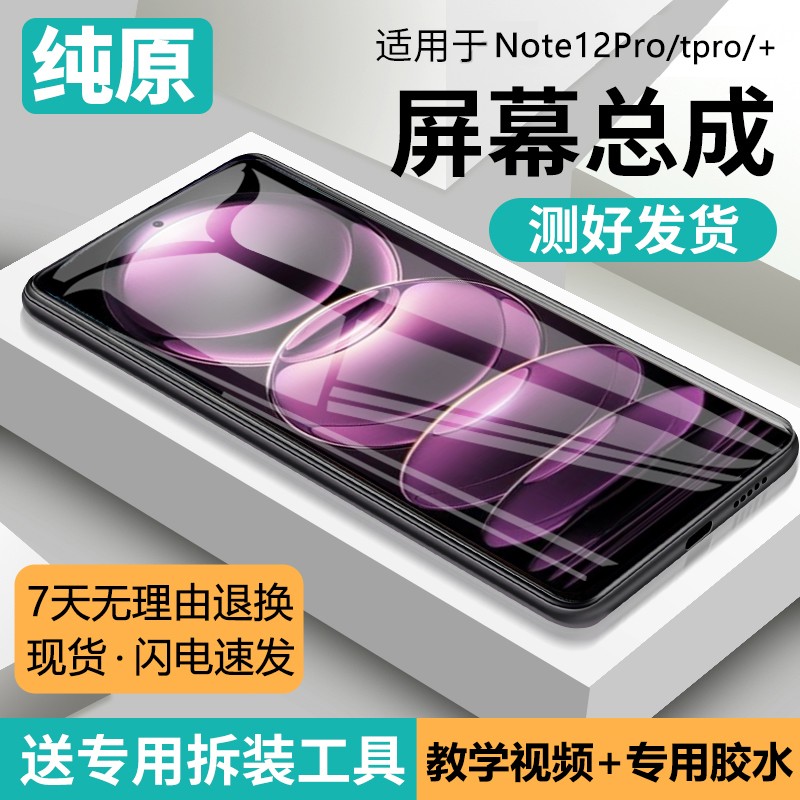 适用红米note12pro手机屏