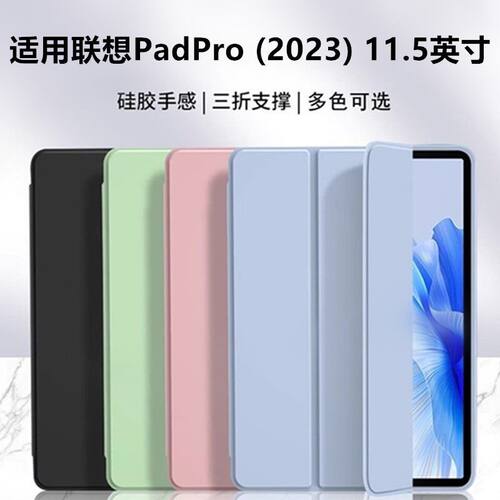 适用联想小新Padpro11.5