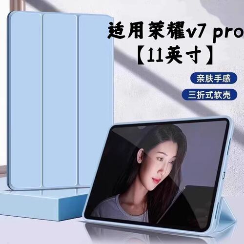 适用11英寸全包荣耀v7pr
