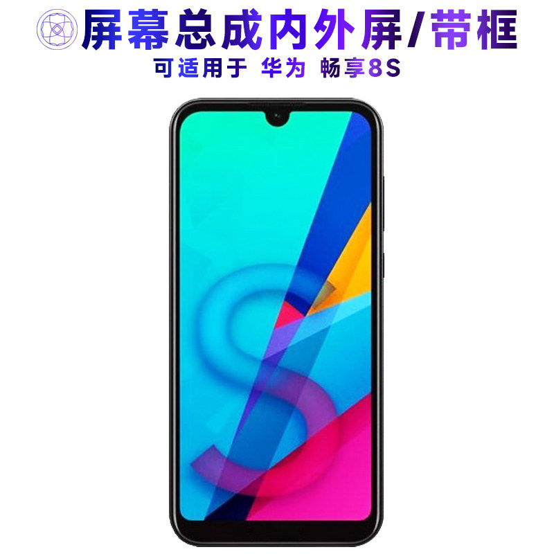 适用华为畅享8s屏幕总成