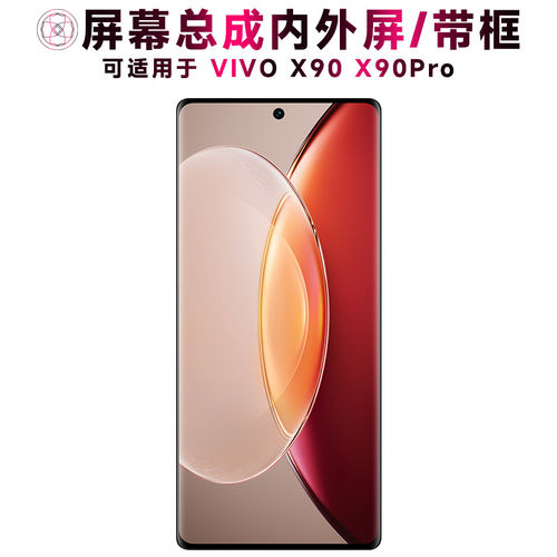 适用vivox90手机萤幕总