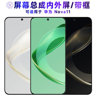 适用华为NOVA11屏幕总成带框nova11电池中框后盖触控屏幕液晶屏OL