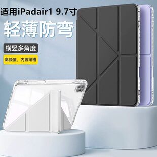 适用iPadair1 9.7英寸ipadaira1474保护套ipada1475皮套a1476电脑ipadairipad平板air1支架ari透明全包带笔槽