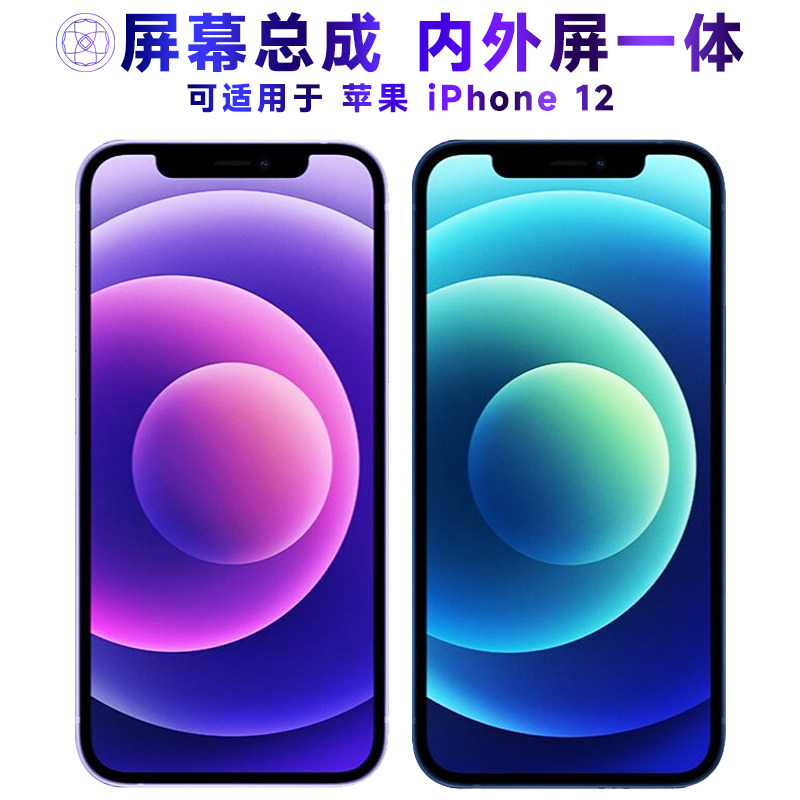 适用苹果12屏幕总成iPhon
