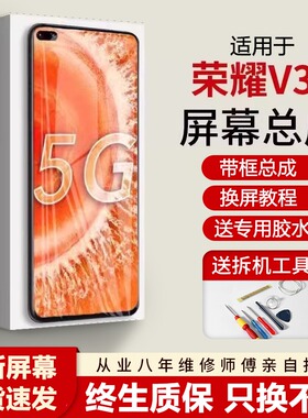 适用华为荣耀v30屏幕总成pro带框OXF-AN00手机内外触摸显示屏