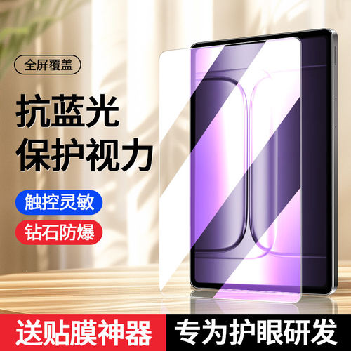 适用一加平板2Pro钢化膜p