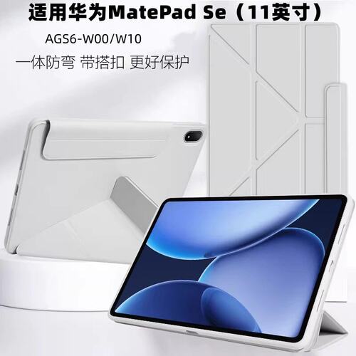适用华为MatePadSe平板2