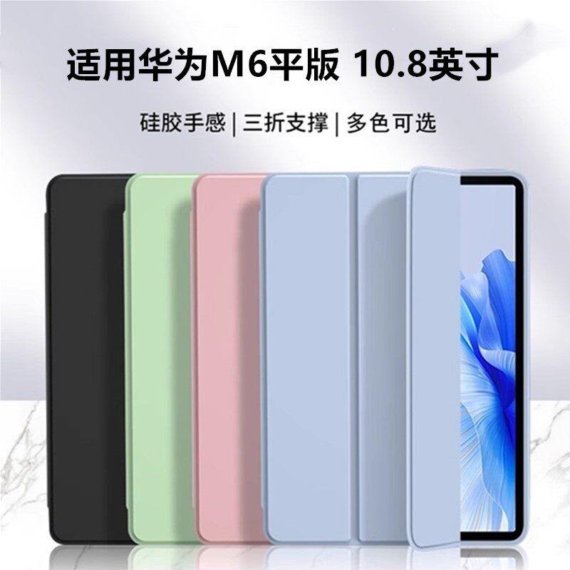适用华为平板M6保护套10.