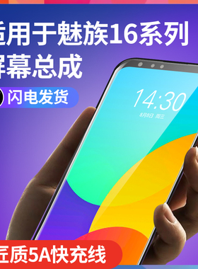 适用屏幕魅族16thplus/16T/XS/16TH屏幕总成16S/PRO内外屏