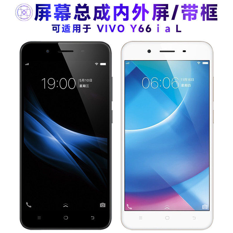 适用VIVOY66屏幕总成带