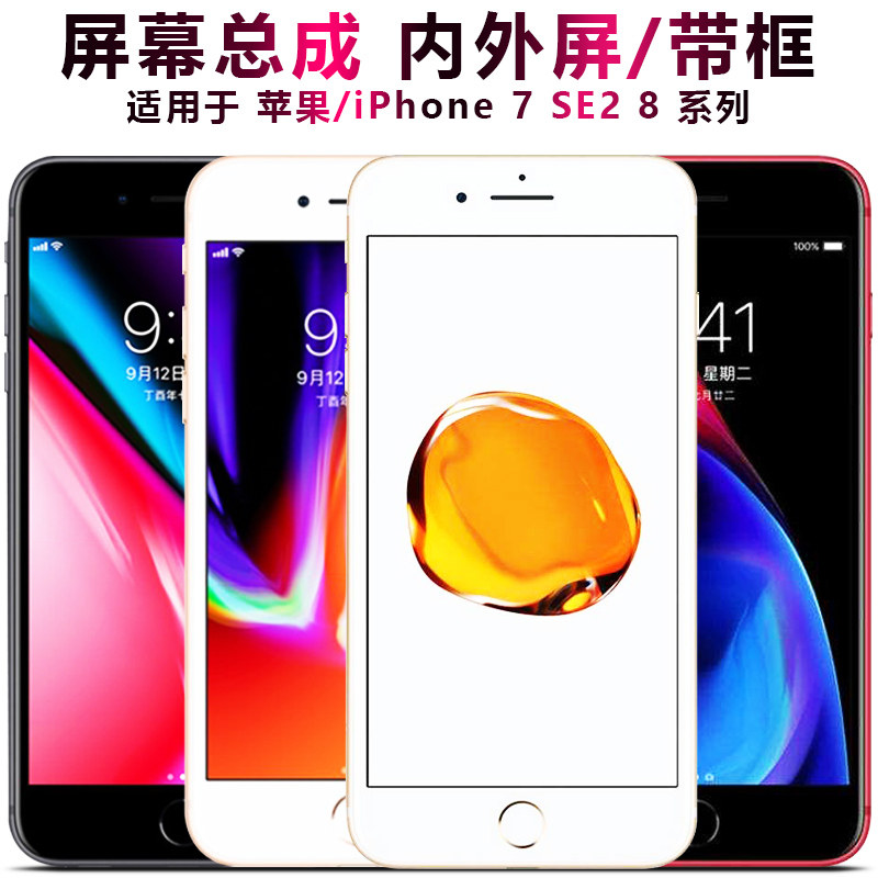 适用苹果8Plus总成iphone