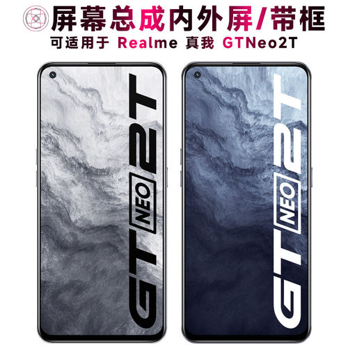 适用真我GTNEO2T屏幕总成