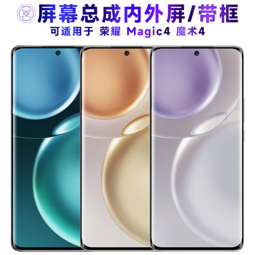 适用华为荣耀magic4屏幕