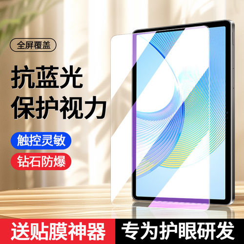 适用荣耀平板Z6钢化膜eln