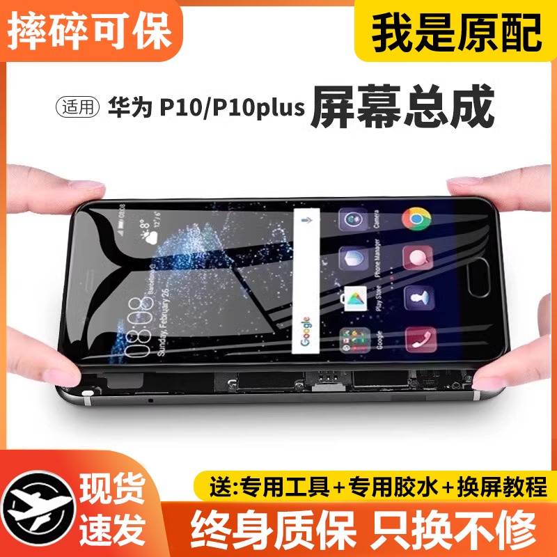 适用华为p10plus屏幕总成