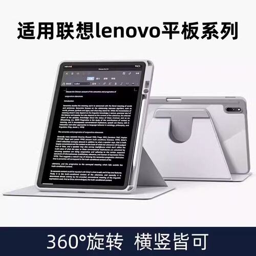 适用联想平板360度可旋转
