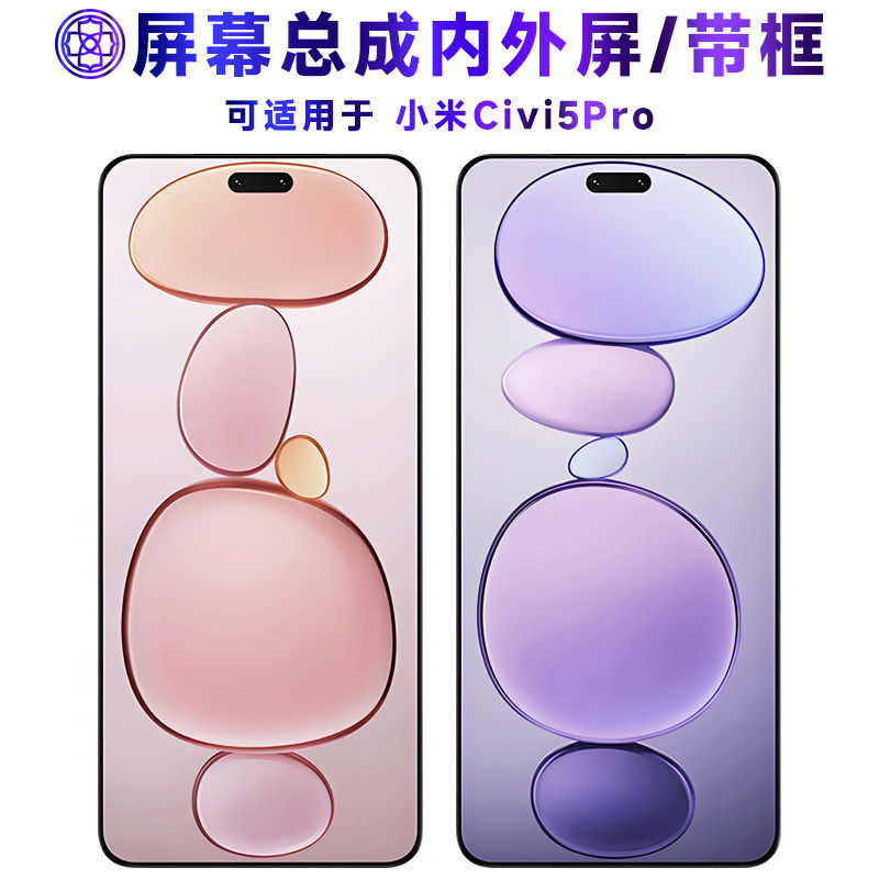 适用小米civi5pro屏幕总