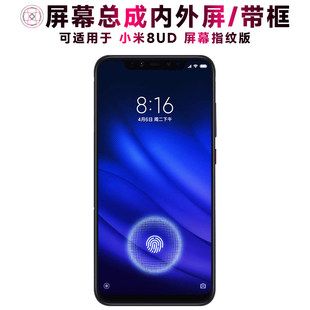适用小米8ud指纹版屏幕总成带框触摸显示手机电池后盖中框