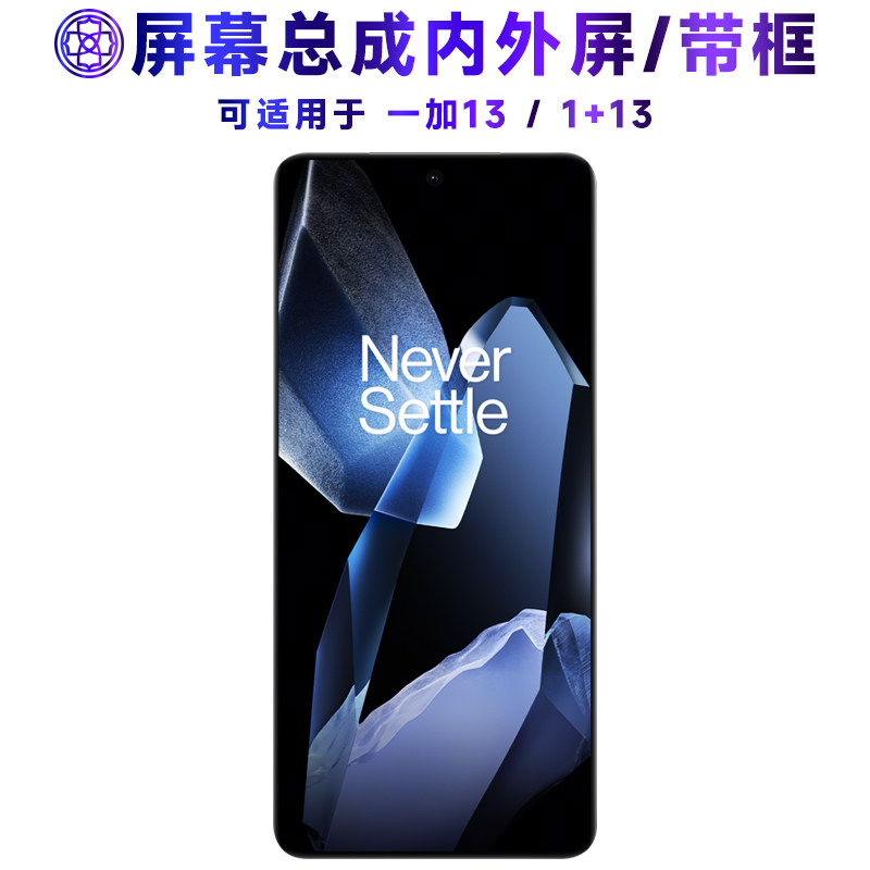 适用1加13屏幕总成带框一