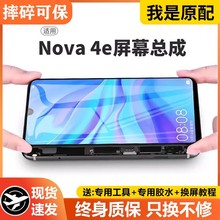 适用华为nova4e屏幕总成原装带框MAR-AL00手机内外显示触摸液晶屏