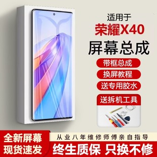 適用華為榮耀X40屏幕總成原裝 AN00手機內外液晶屏x40一體 帶框RMO