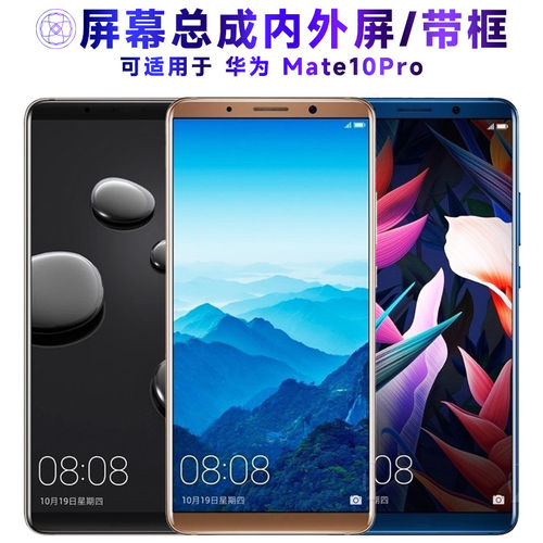 适用华为mate10pro屏幕总