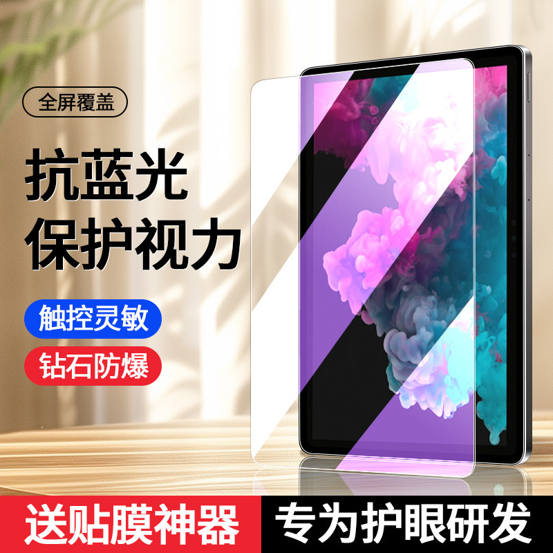 适用微软SurfacePro6钢化膜Microsoft平板膜二合一Windows11贴膜12.3英寸Surface保护膜笔记本电脑屏幕膜