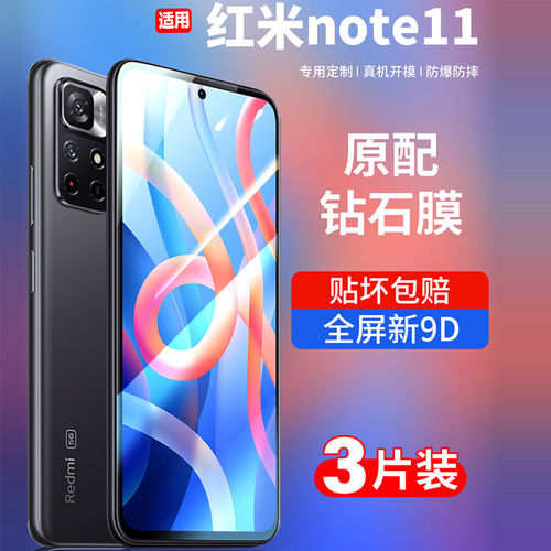 适用红米note11pro钢化膜